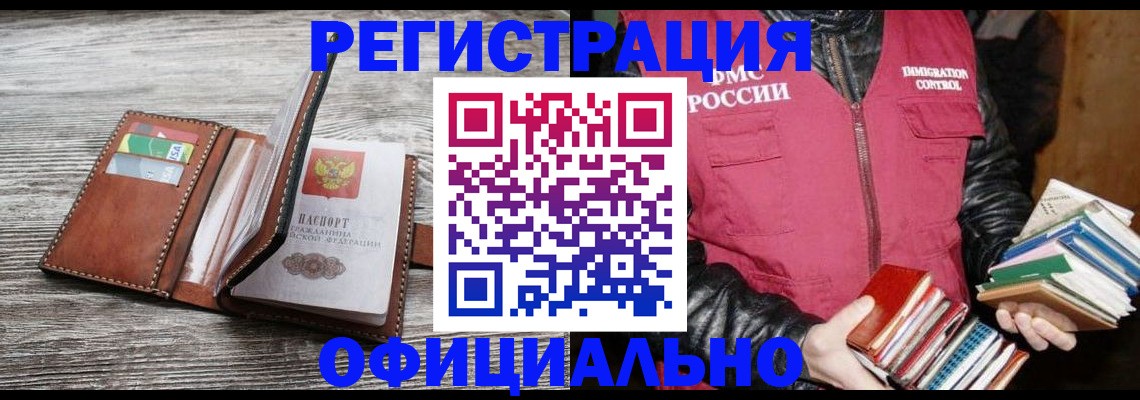 временная регистрация купить в Кропоткине
