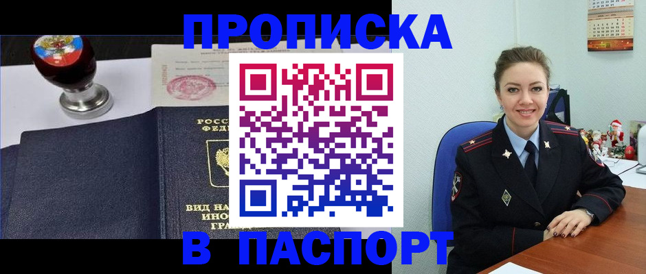 временная регистрация гарантия в Кропоткине