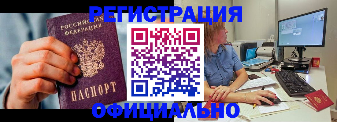 купить прописку в Кропоткине